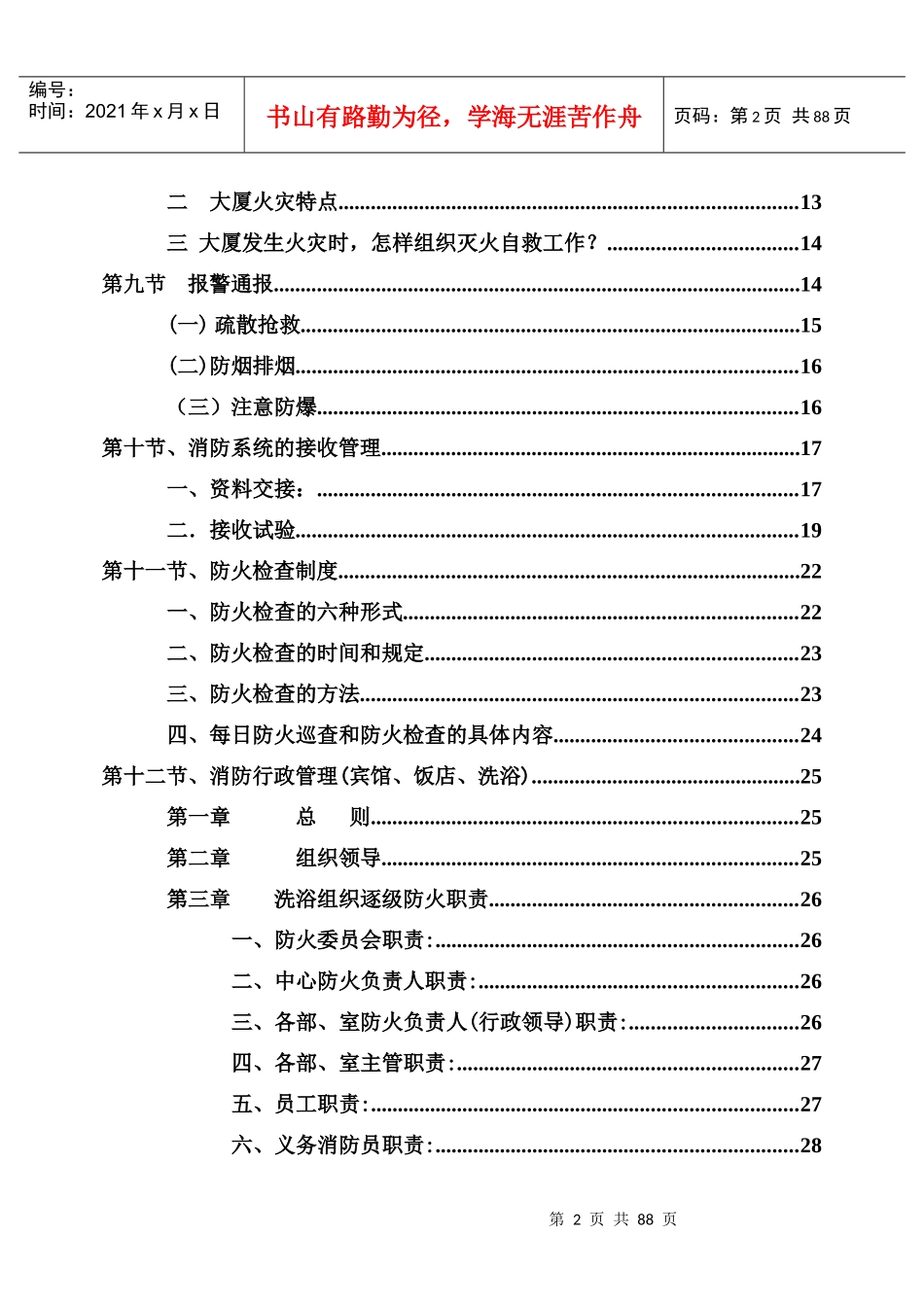 《桑拿洗浴业实战管理宝典》第24章消防部-92页_第3页