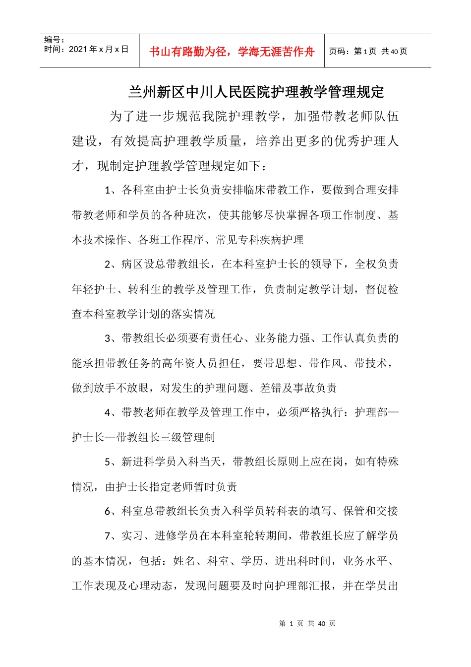 兰州新区中川人民医院护理培训带教手册_第3页