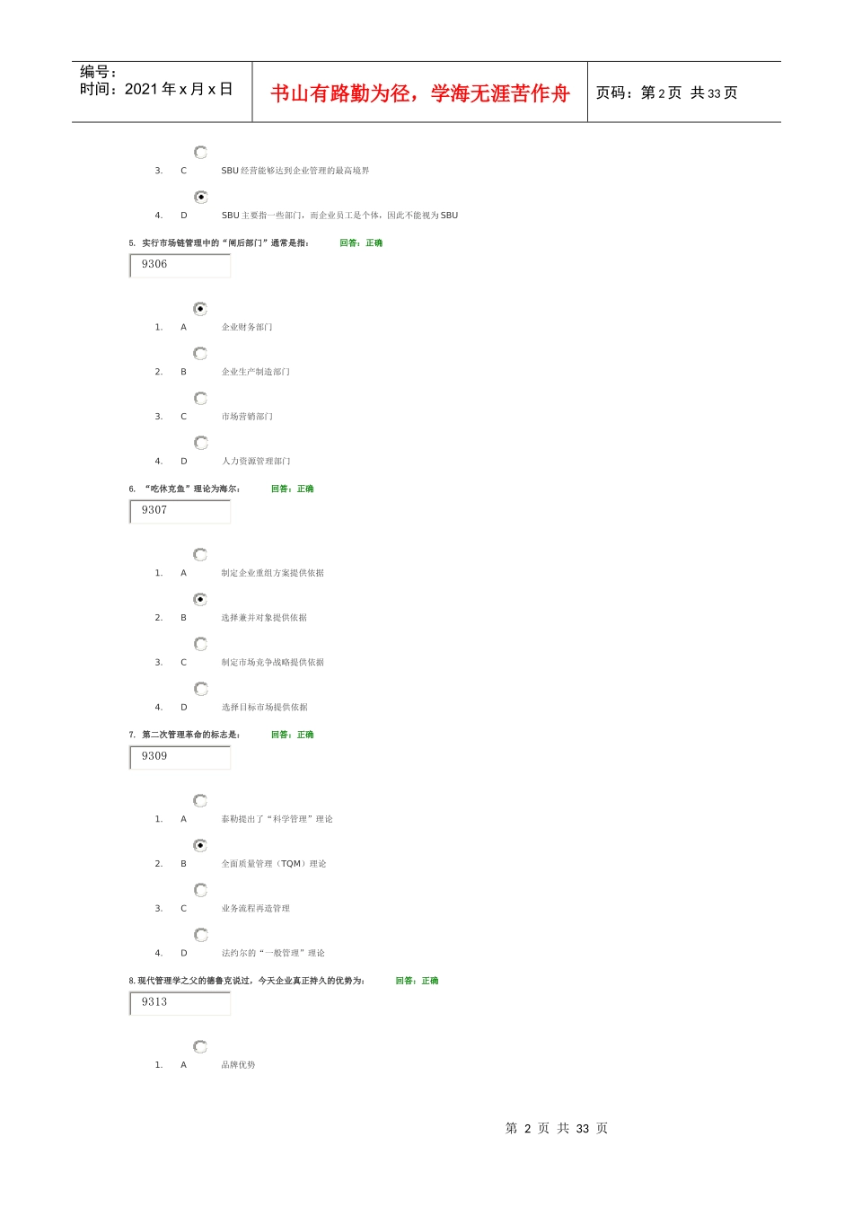 中国式执行-海尔高绩效的OEC管理方法+试题答案(1)_第2页