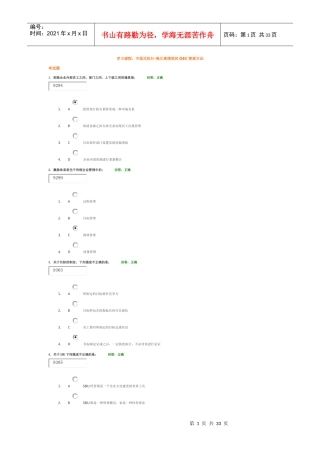中国式执行-海尔高绩效的OEC管理方法+试题答案(1)