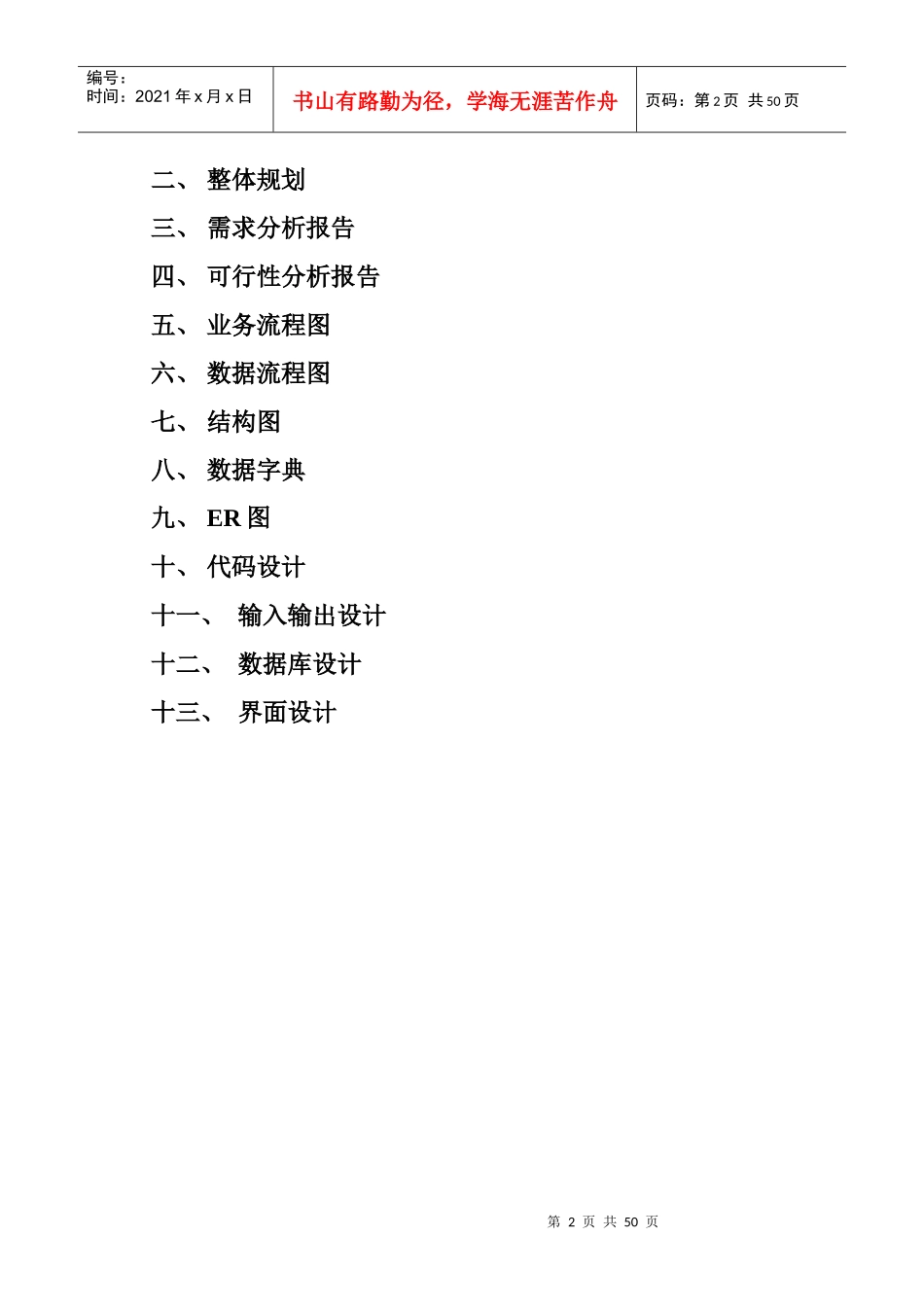 人事管理系统4071183_第2页