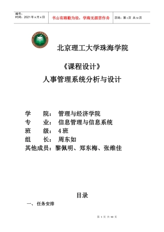 人事管理系统4071183