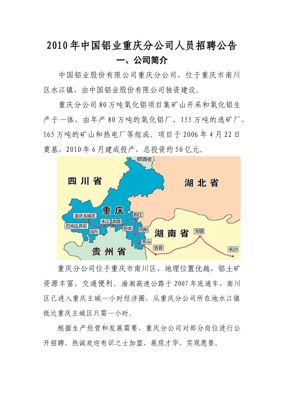 人力资源-2022XXXX分公司人员招聘计划_第1页