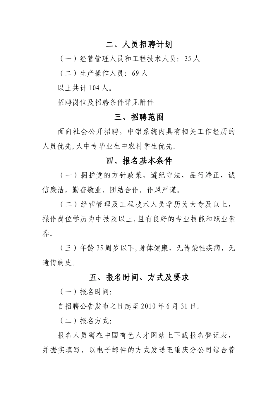 人力资源-2022XXXX分公司人员招聘计划_第2页