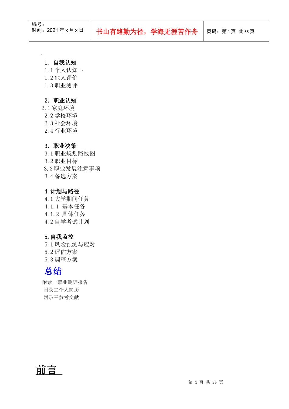 何智雅-职业规划书_第2页