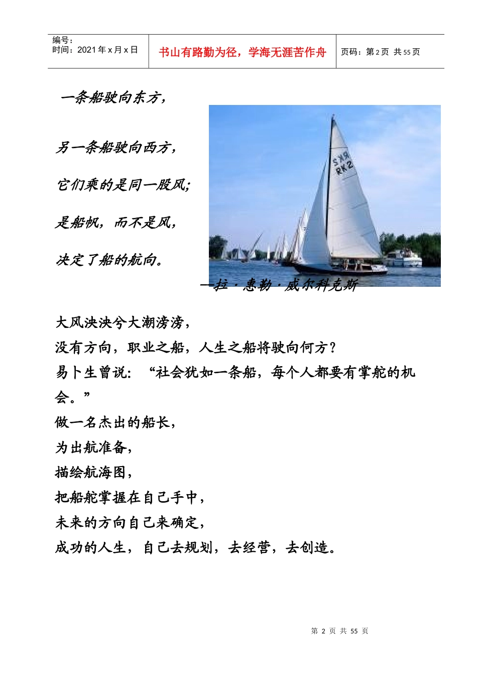 何智雅-职业规划书_第3页