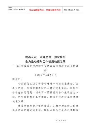 全行理财中心建设工作推进会议