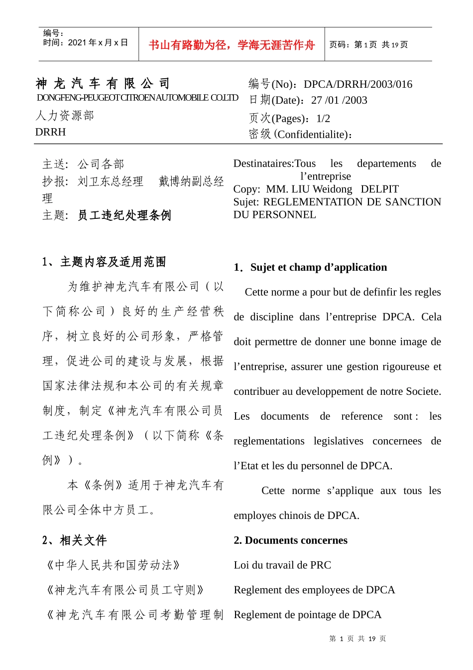 员工违纪处罚_第1页