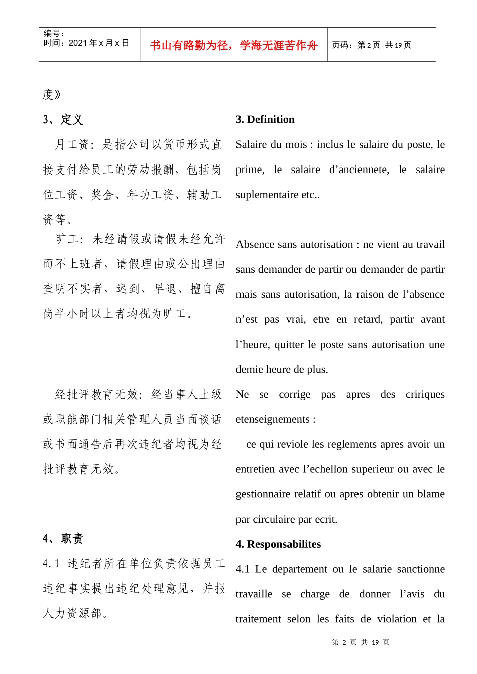 员工违纪处罚_第2页