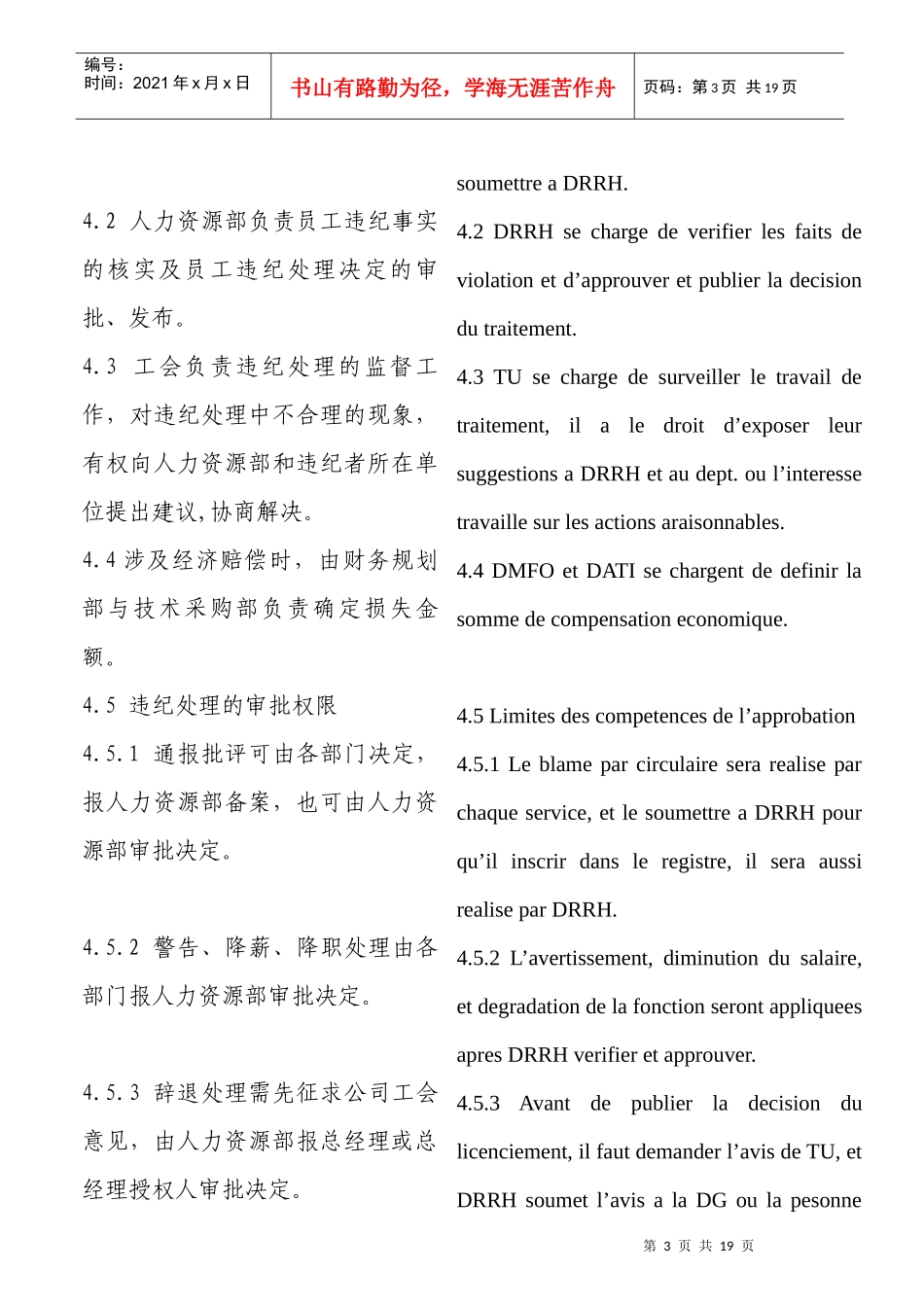 员工违纪处罚_第3页