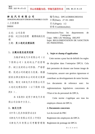 员工违纪处罚