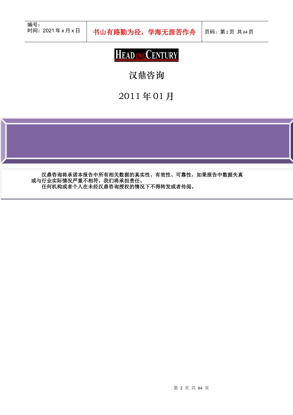 中国汉语培训报告_第2页