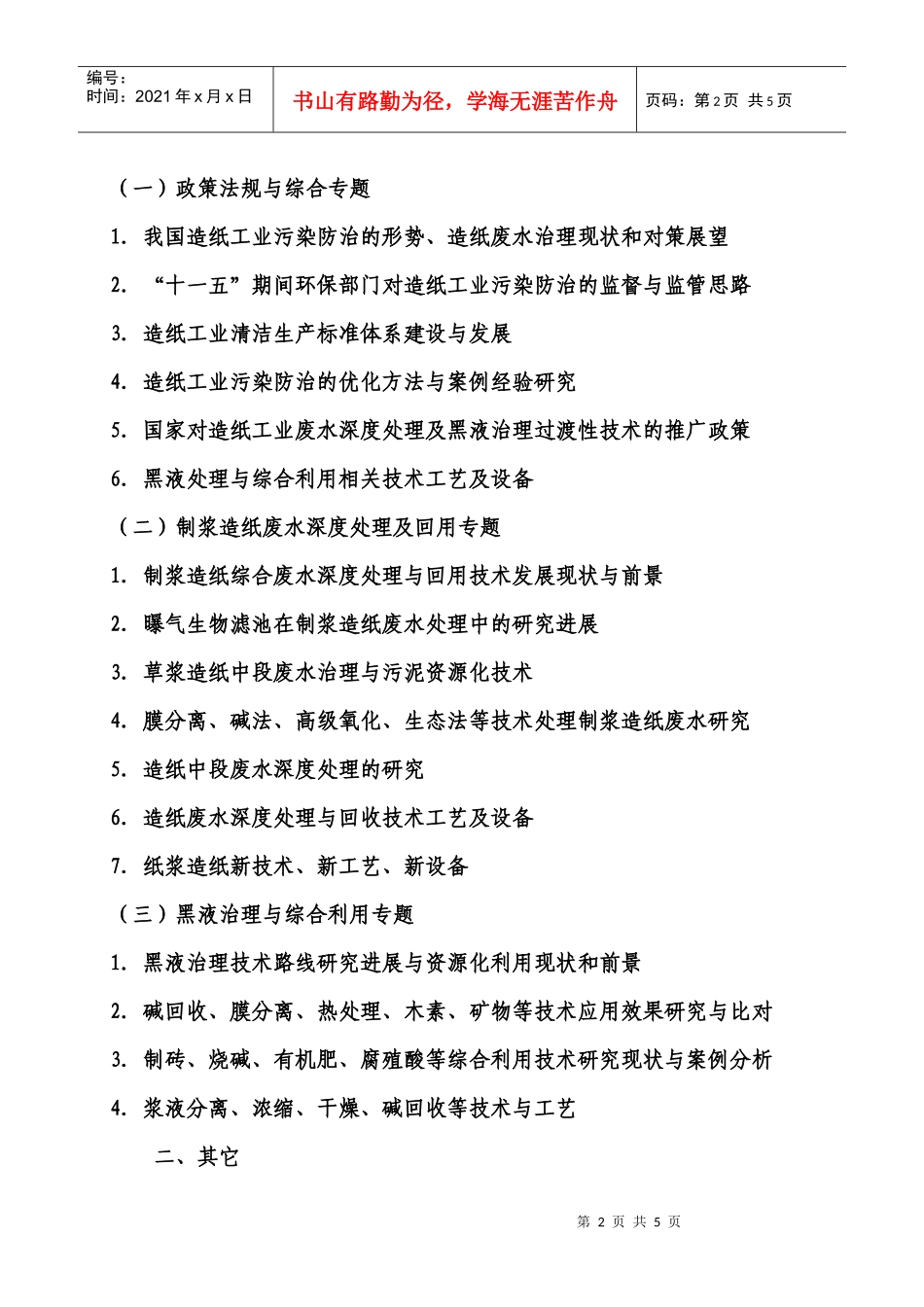 国家环境保护总局主管_第2页