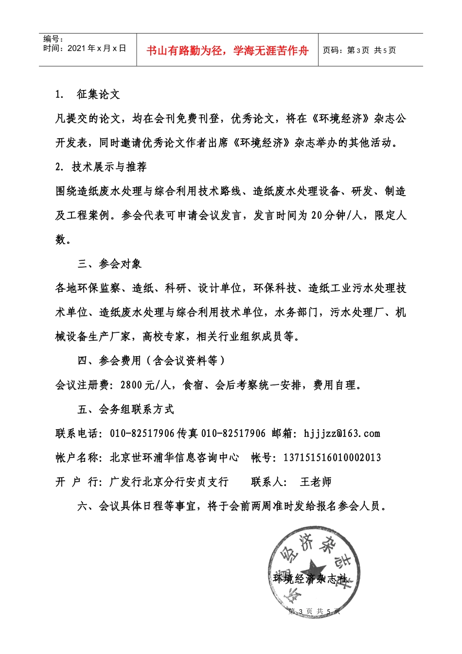 国家环境保护总局主管_第3页