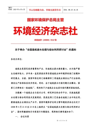 国家环境保护总局主管