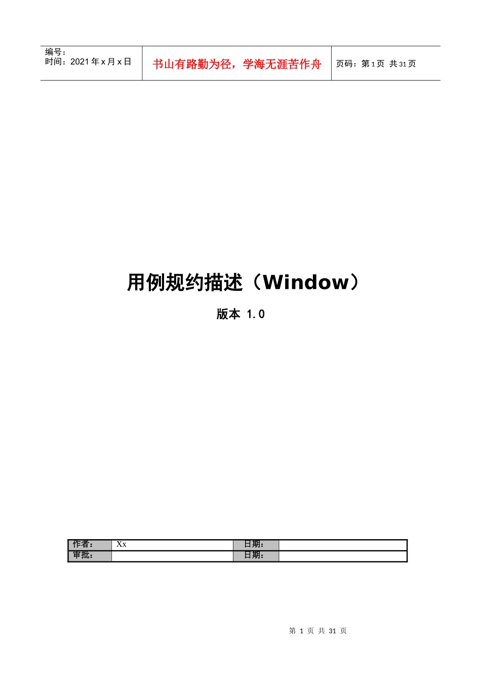 人力资源管理系统用例规约描述(window)_第1页