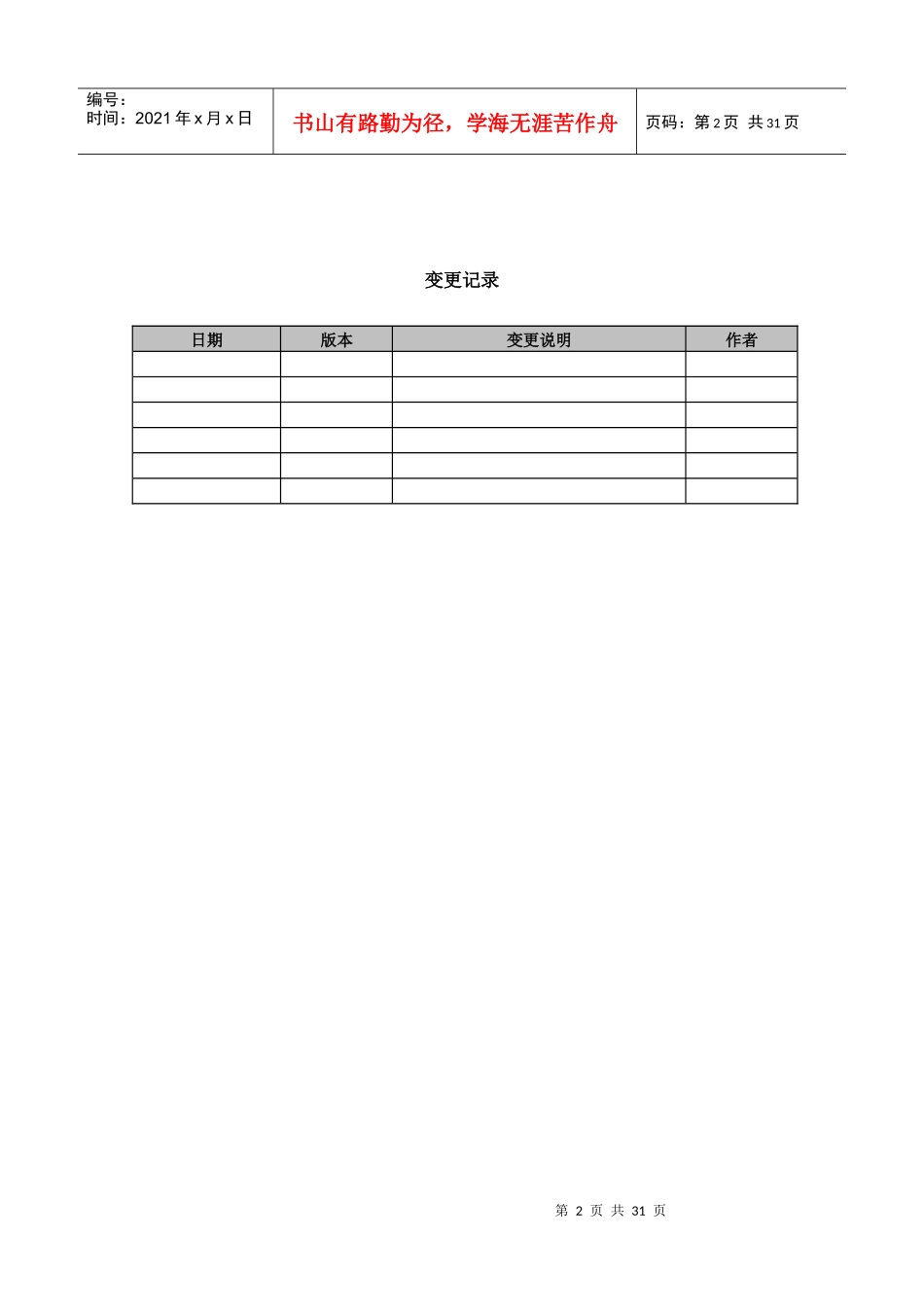 人力资源管理系统用例规约描述(window)_第2页