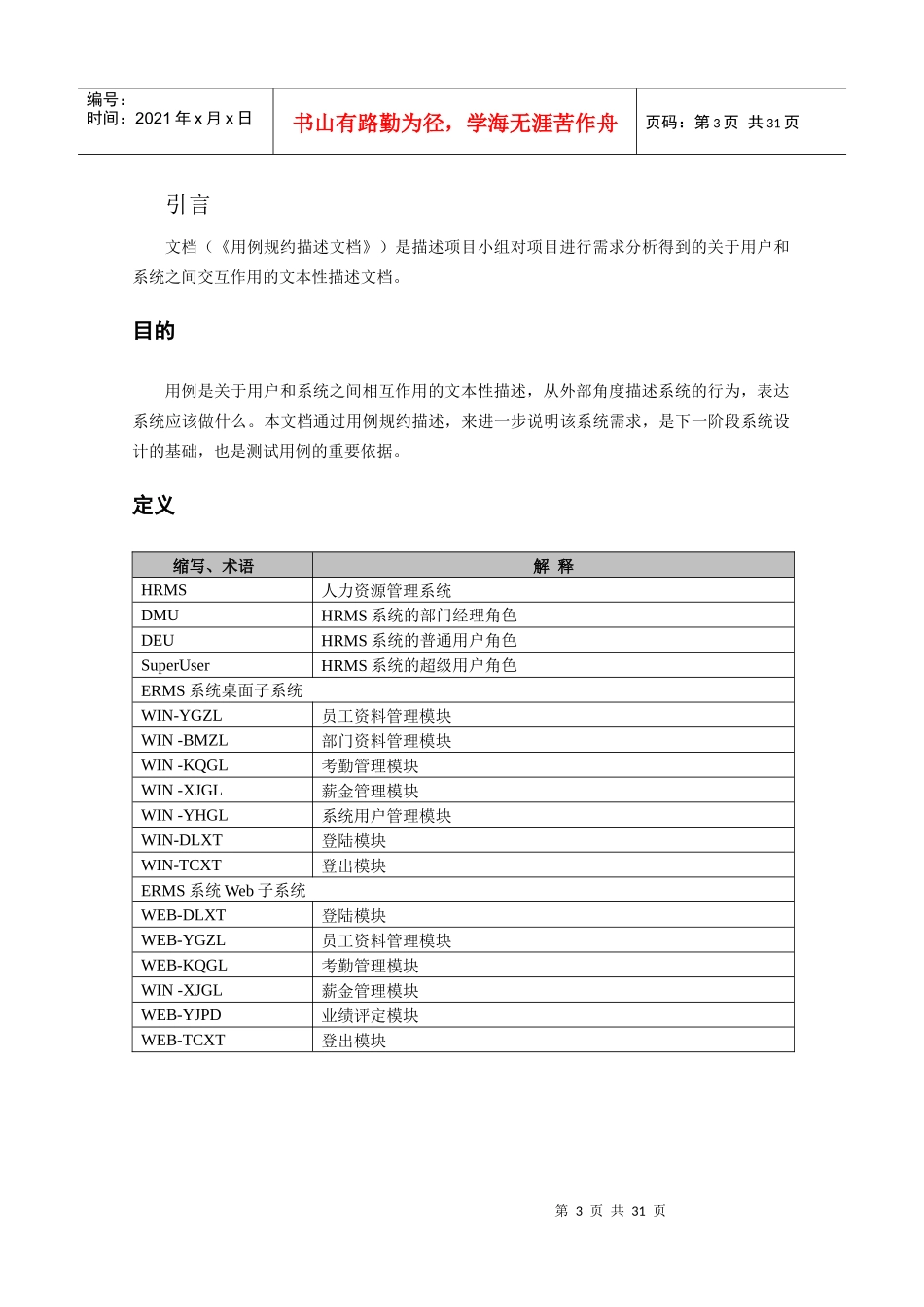 人力资源管理系统用例规约描述(window)_第3页