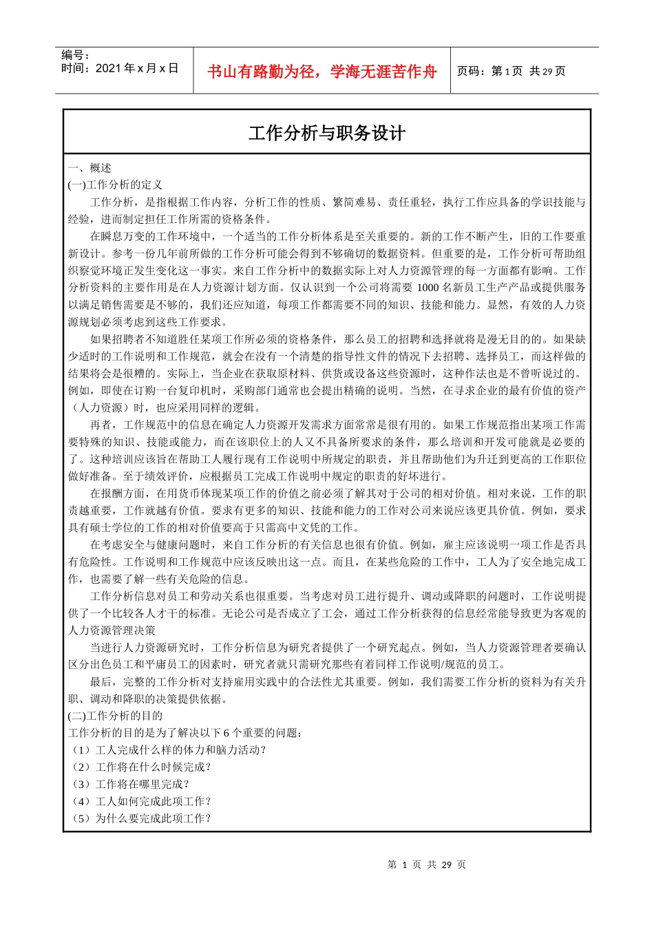 工作分析与职务设计llf3_第1页