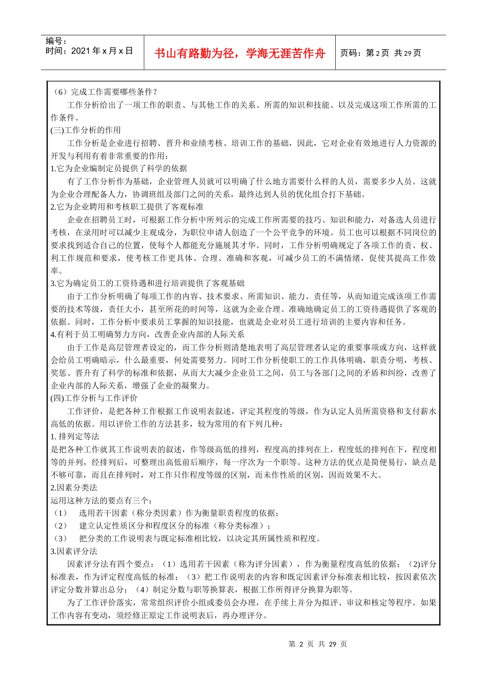 工作分析与职务设计llf3_第2页