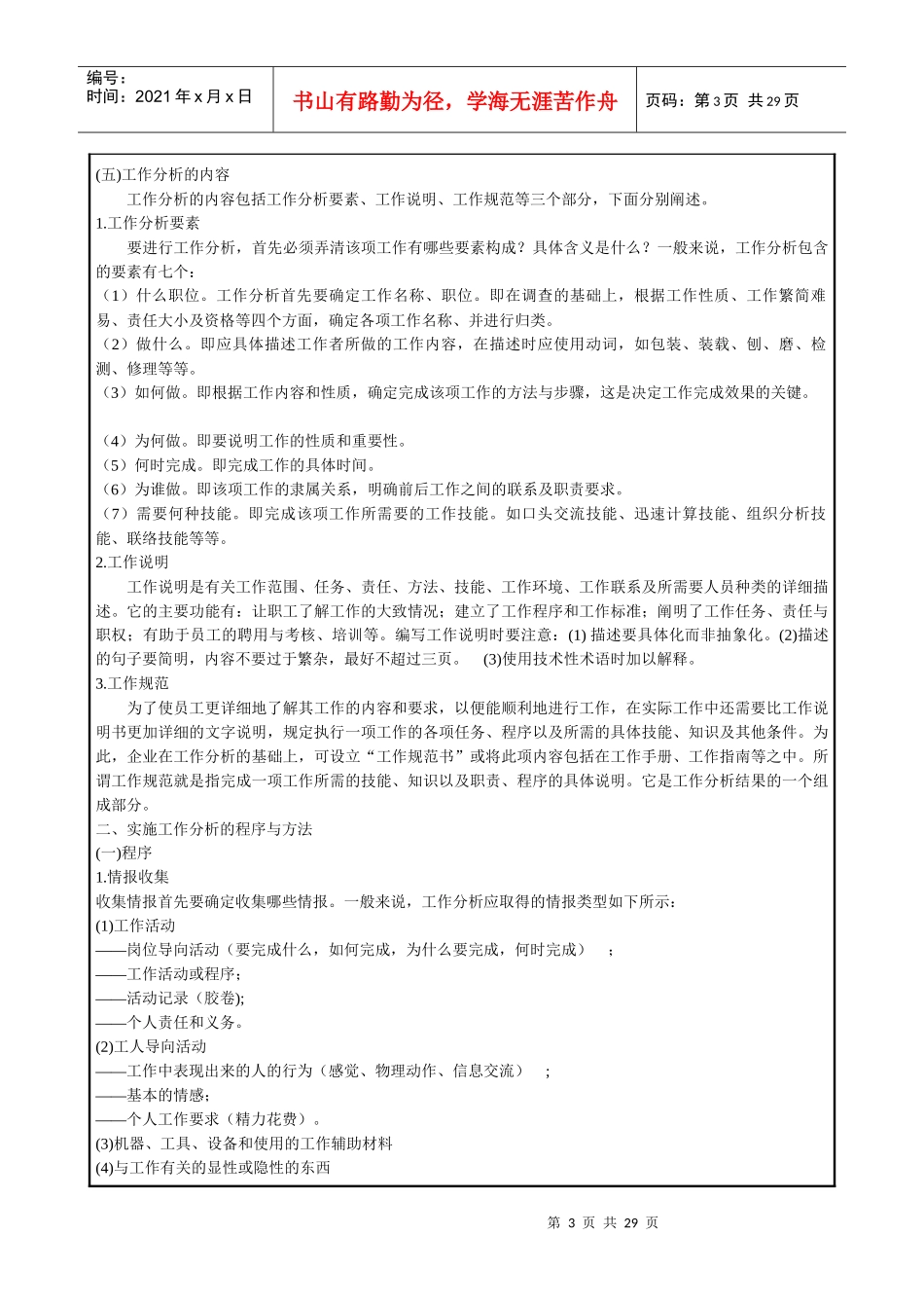 工作分析与职务设计llf3_第3页
