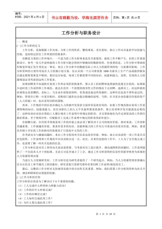 工作分析与职务设计llf3