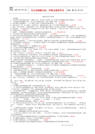 XXXX湖南电大《地域文化》形成性考核复习资料及答案合集