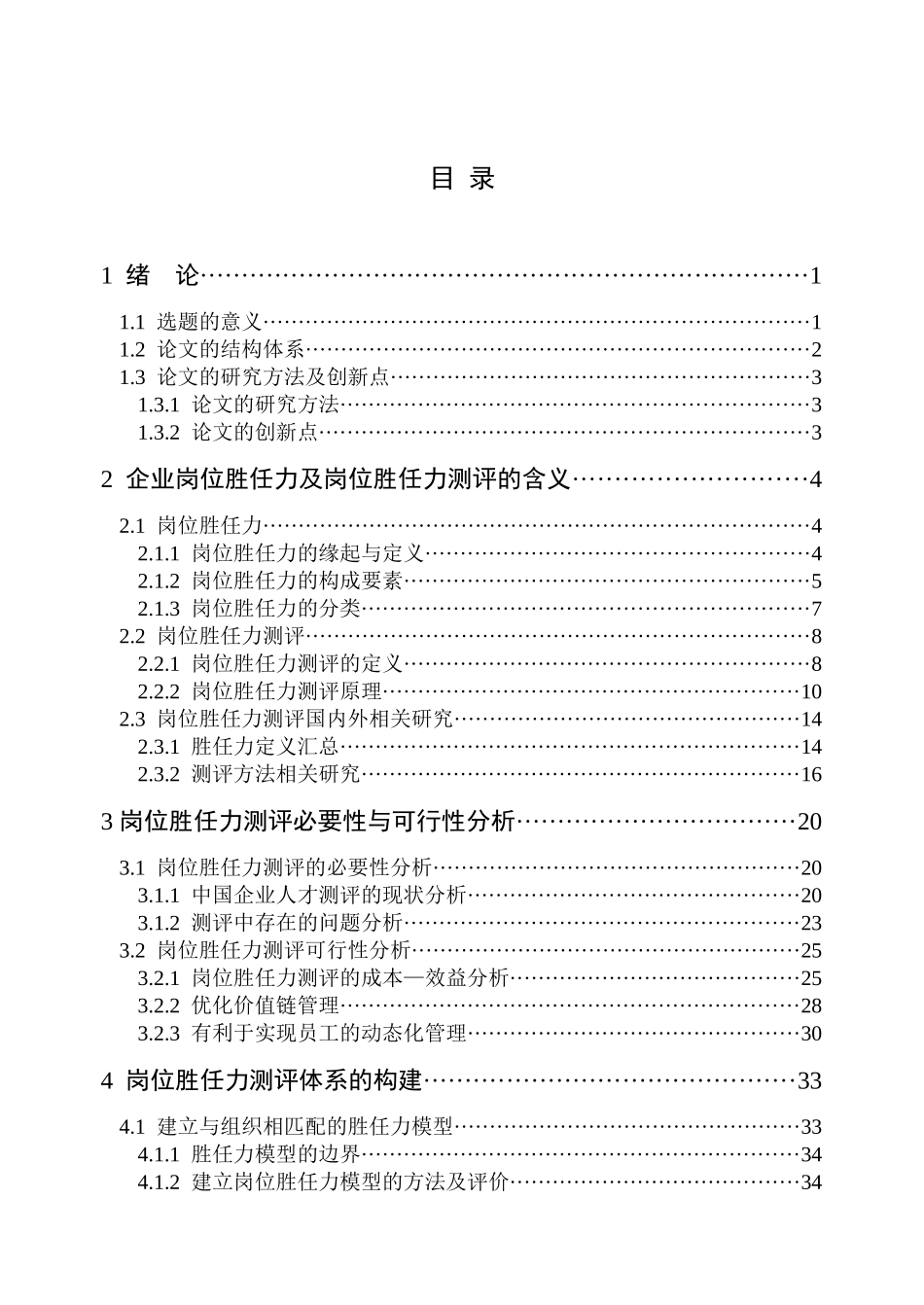 企业岗位胜任力及岗位胜任力测评_第2页