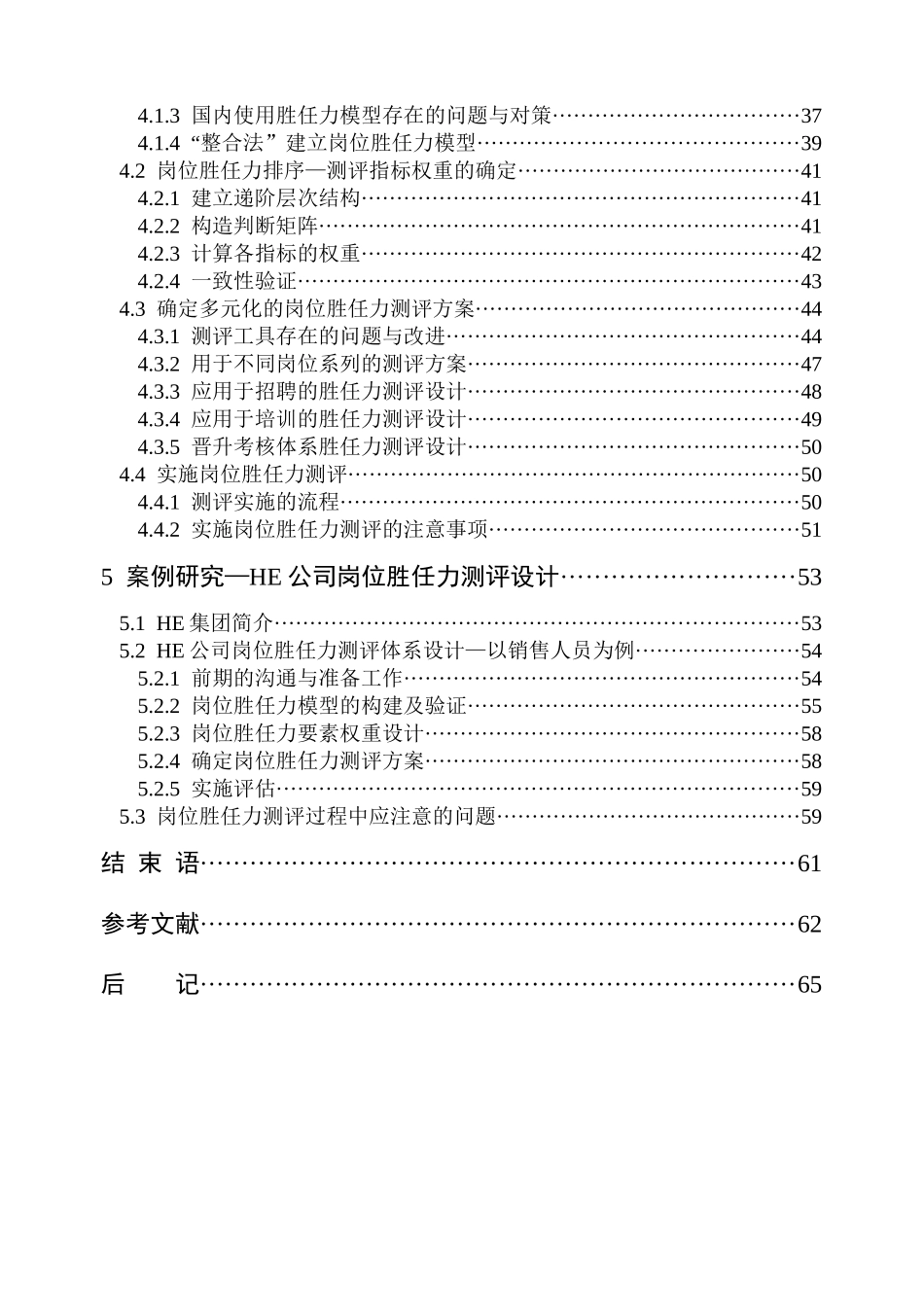 企业岗位胜任力及岗位胜任力测评_第3页