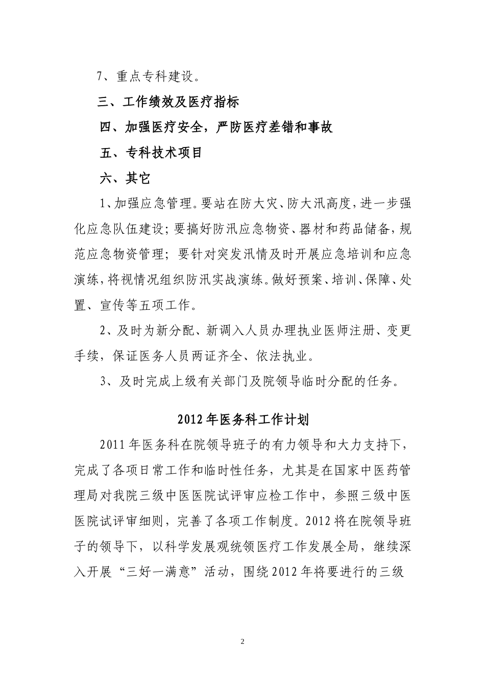 医务科工作计划范本_第2页
