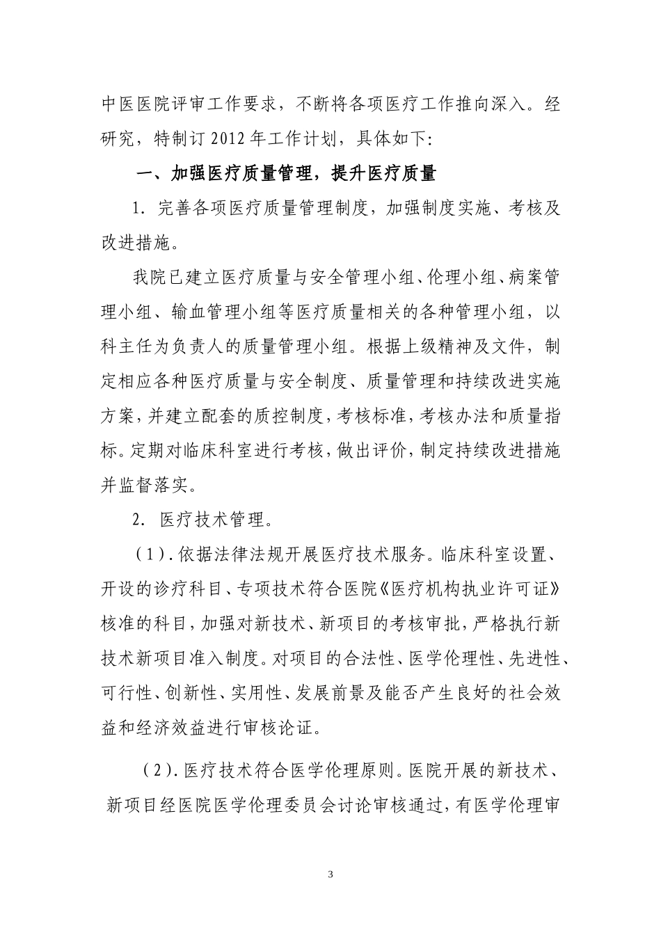 医务科工作计划范本_第3页