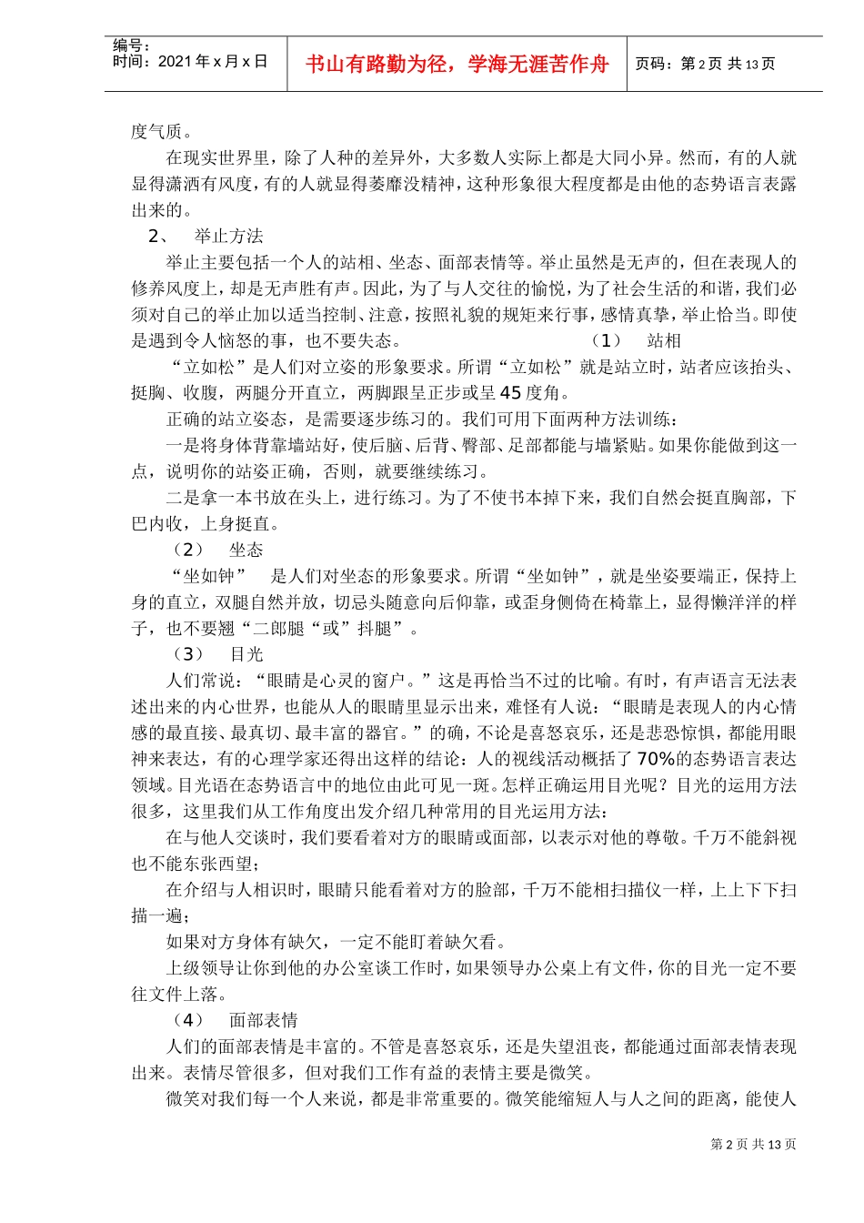如何通过面试这道坎儿MBA面试完全指南_第2页