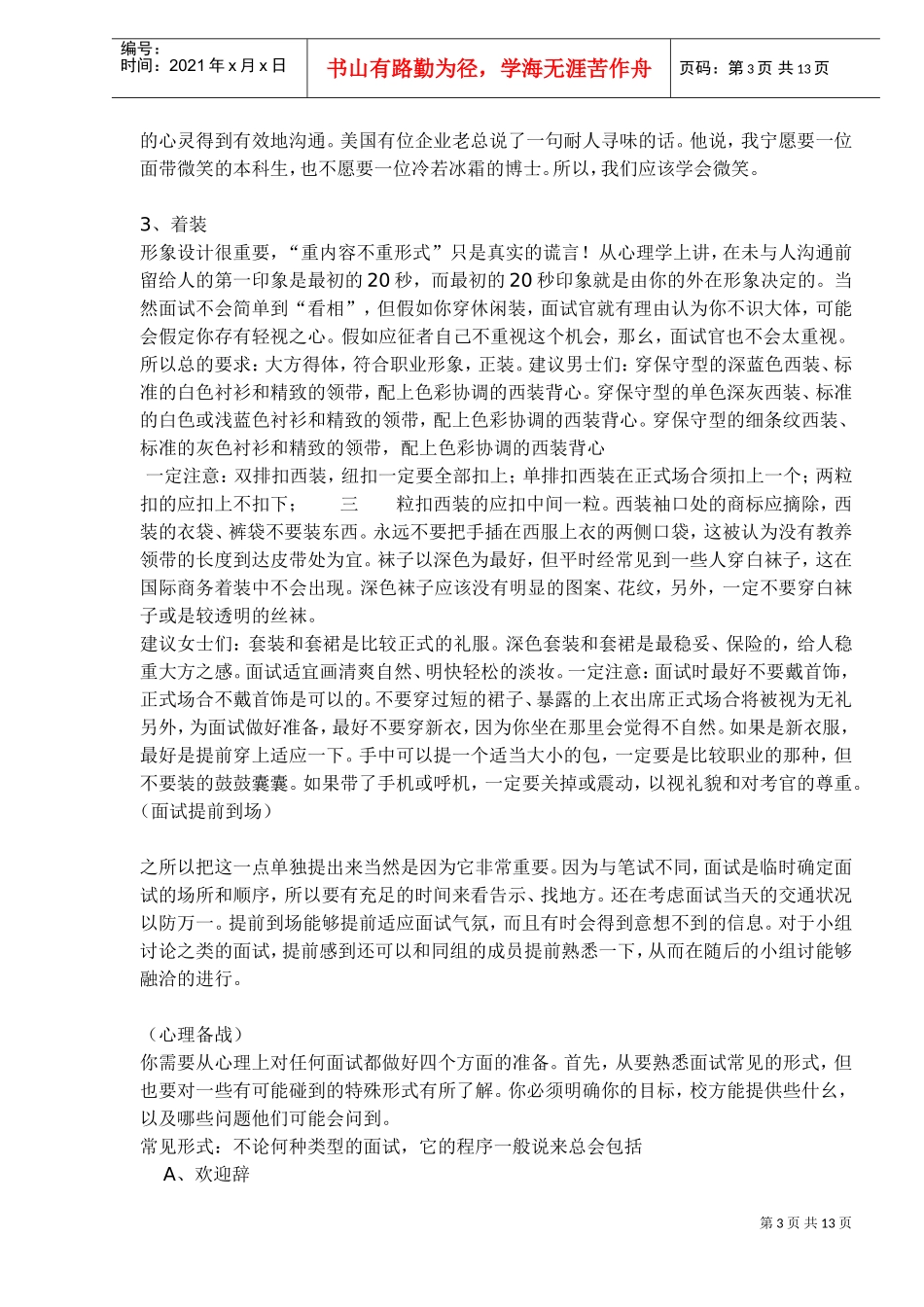 如何通过面试这道坎儿MBA面试完全指南_第3页