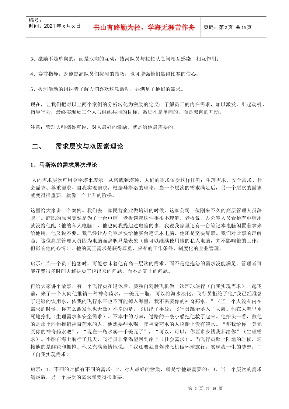 员工怎样有效激励_第2页