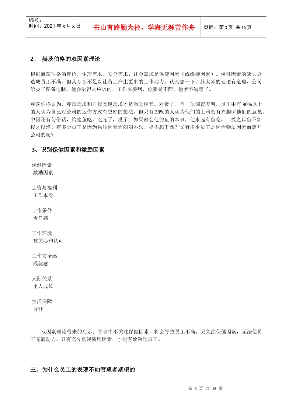 员工怎样有效激励_第3页