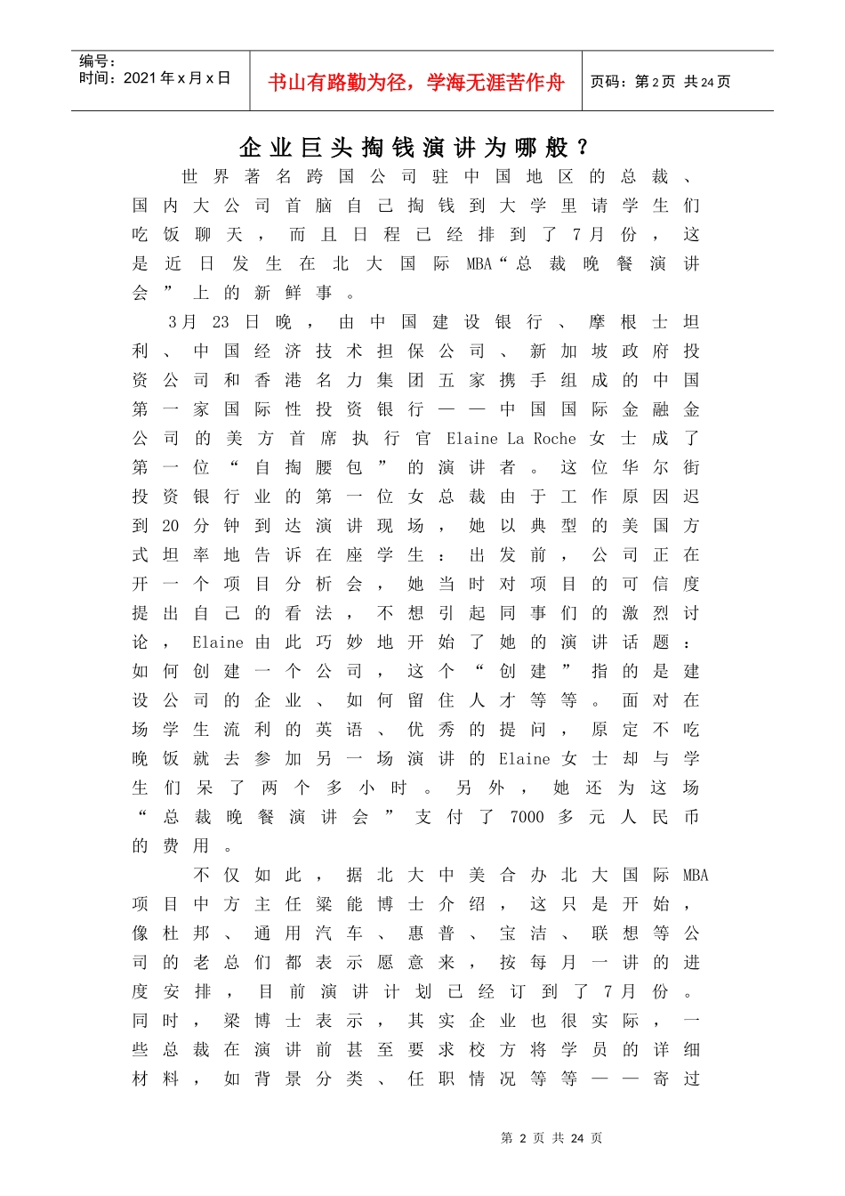 人力资源开发与管理课程案例_第2页