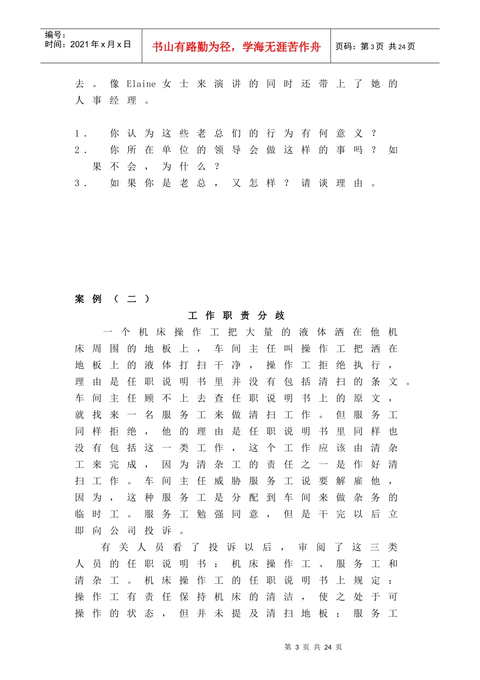 人力资源开发与管理课程案例_第3页