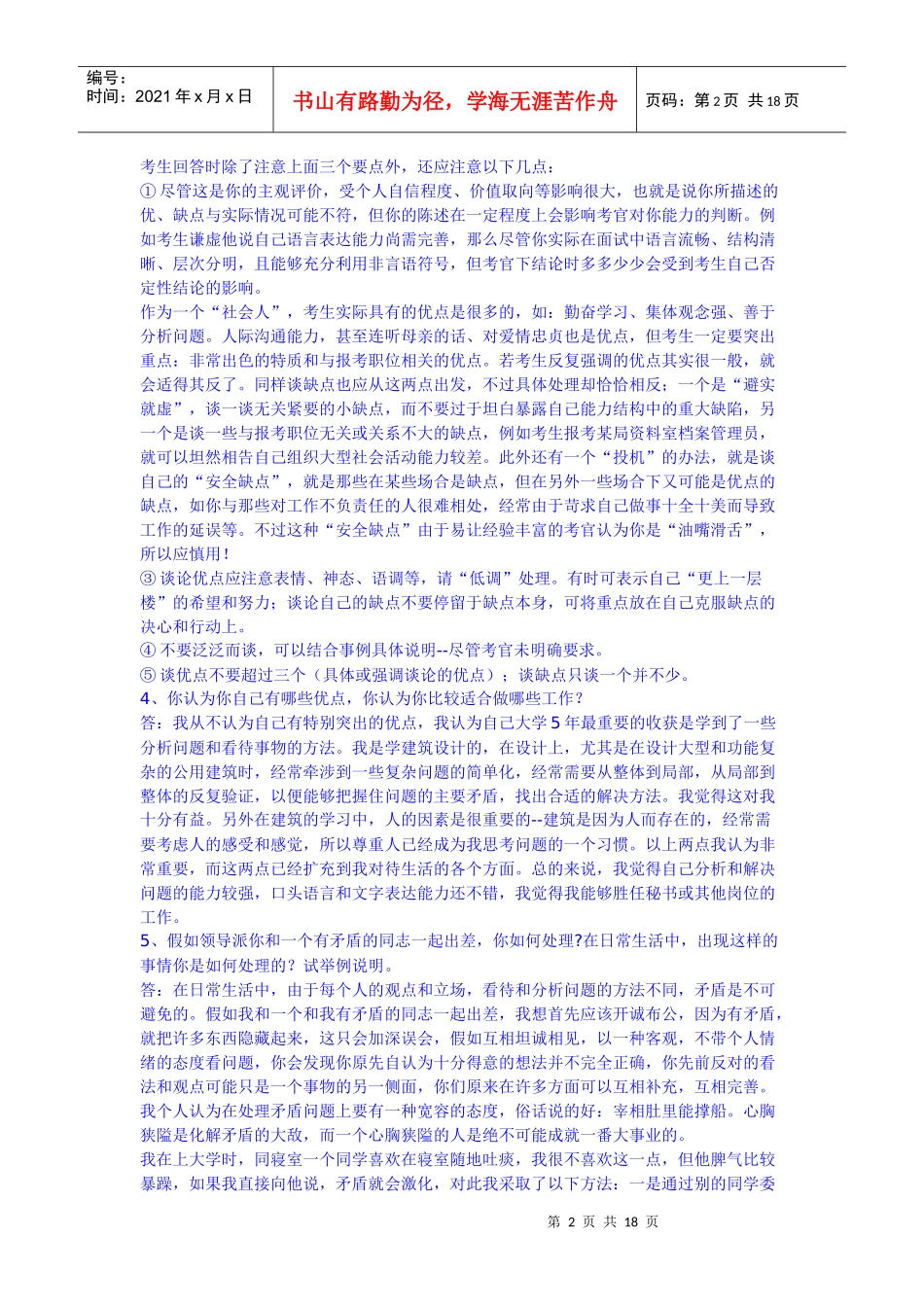 在职公务员身上挖掘出来的第一手好材料_第2页