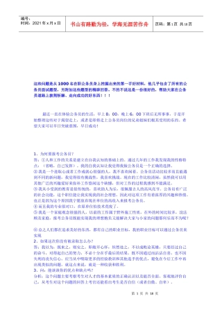 在职公务员身上挖掘出来的第一手好材料