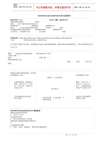 公关部_中城房网执行秘书