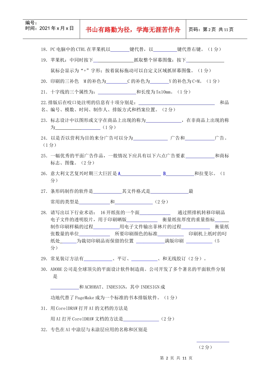 平面设计学员综合考核(带答案 PS CDR AI 印前)_第2页
