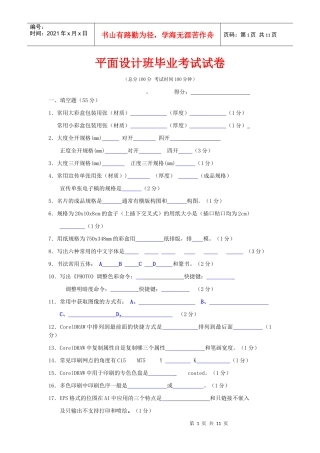 平面设计学员综合考核(带答案 PS CDR AI 印前)