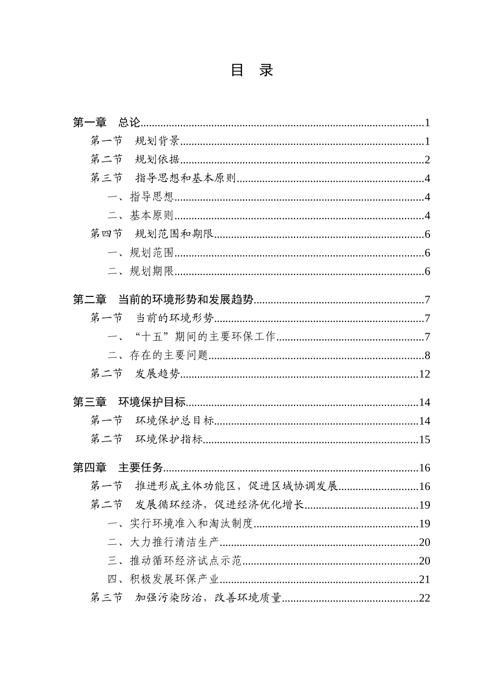 安徽省环境保护十一五规划_第2页