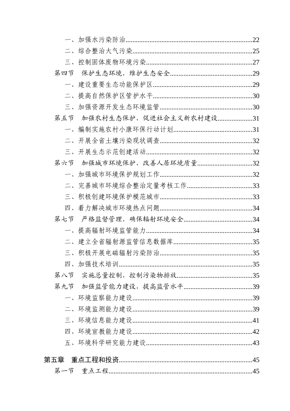 安徽省环境保护十一五规划_第3页