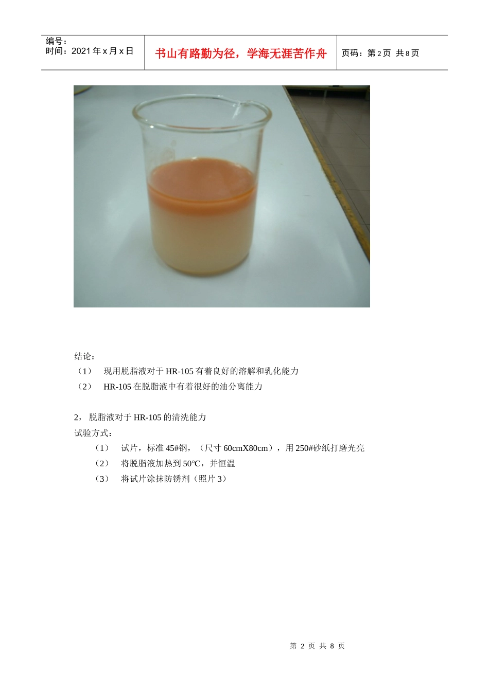 人力资源-2022HR105测试方法_第2页