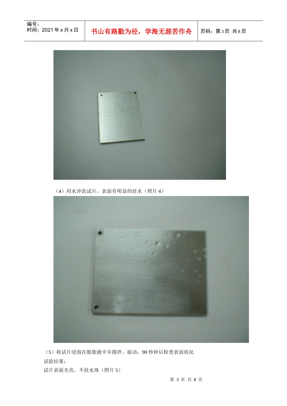 人力资源-2022HR105测试方法_第3页