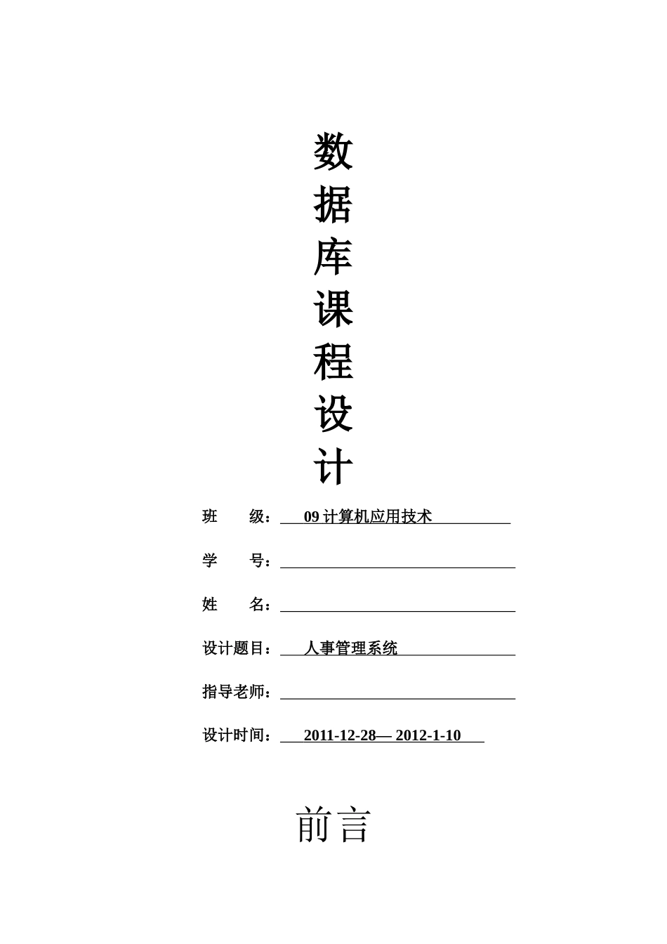 人力资源-2022Java+sqlsever人事管理系统 报告_第1页