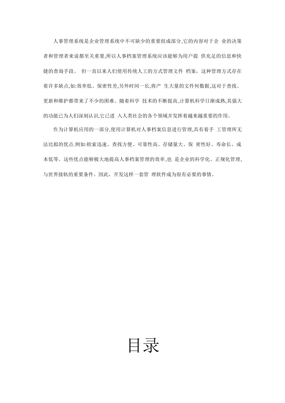 人力资源-2022Java+sqlsever人事管理系统 报告_第2页