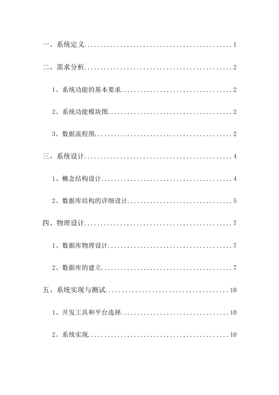 人力资源-2022Java+sqlsever人事管理系统 报告_第3页