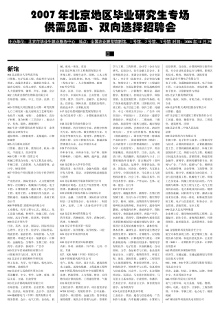 北京农展馆研究生招聘会单位专业目录